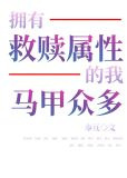 神明马甲我有太多了
