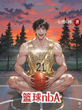 篮球nbA